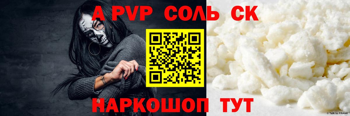 Альфа ПВП кристаллы  A PVP СК КРИС  APVP крисы CK  Кашира  A-PVP  Вход с VPN 