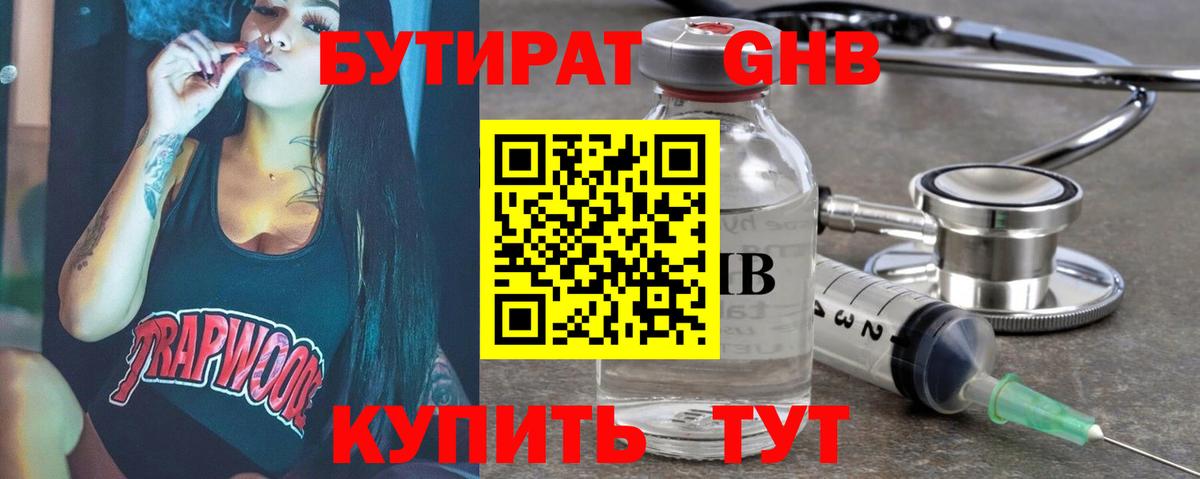 Бутират оксибутират Кашира