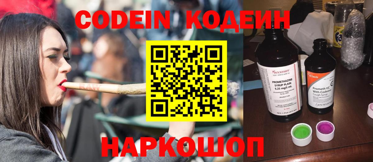 Кодеин Purple Drank  Кодеиновый сироп Lean напиток Lean (лин)  Вход с VPN  Кашира 