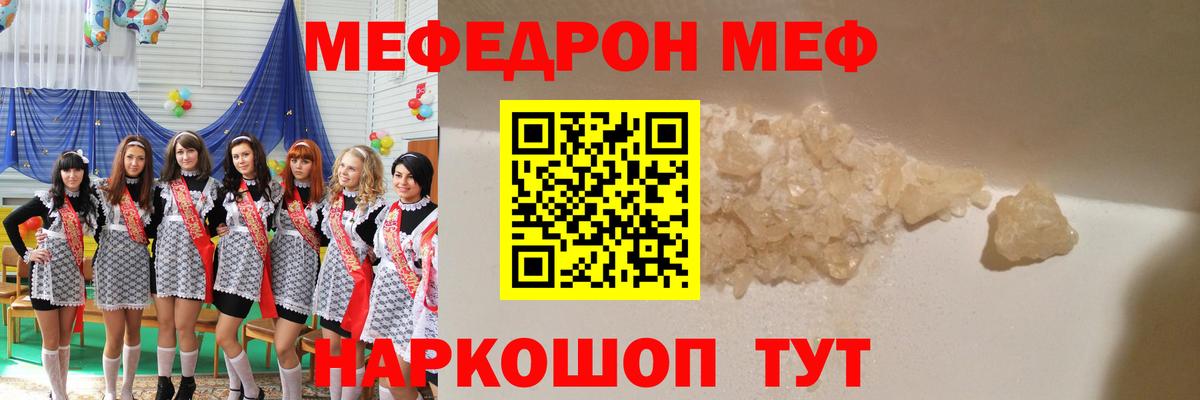 Мефедрон кристаллы Кашира